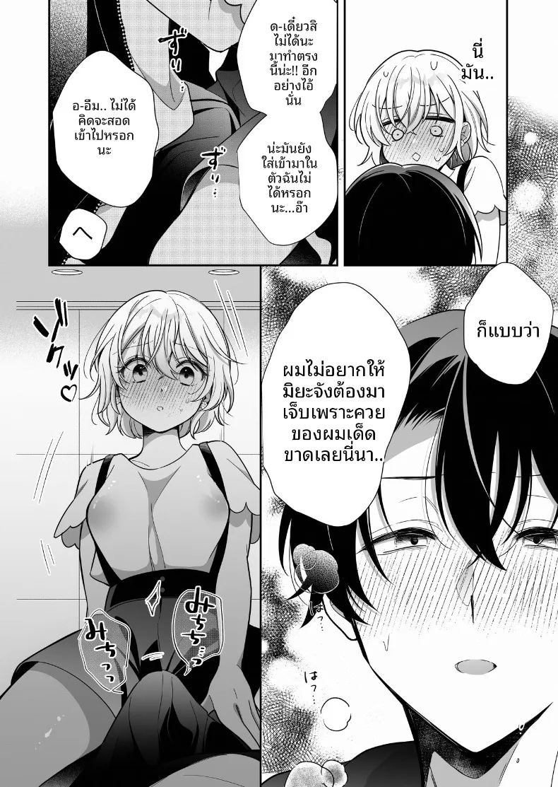 โดจิน หนุ่มมืดมนกับเบิกทางหัวนมแสนหวาน แปลไทย